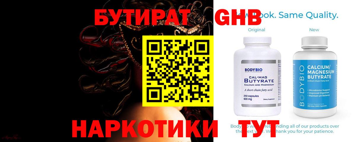 БУТИРАТ GHB Бахчисарай