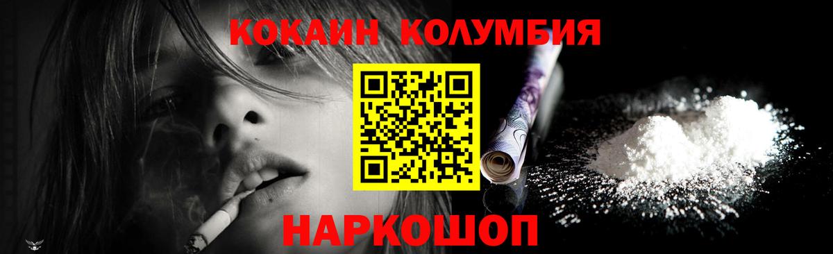 COCAIN Columbia Бахчисарай