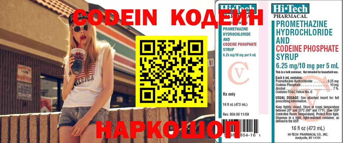 Кодеин Purple Drank  Вход с VPN  Бахчисарай  Кодеиновый сироп Lean Purple Drank 