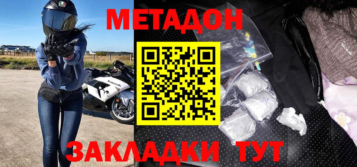 МЕТАДОН VHQ Бахчисарай