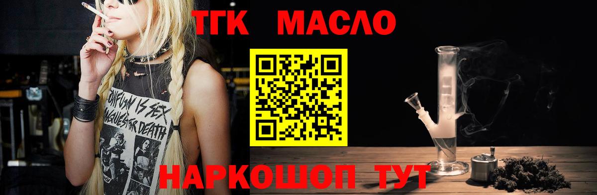 ТГК гашишное масло Бахчисарай